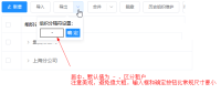 导出时的分隔符设置页面.png